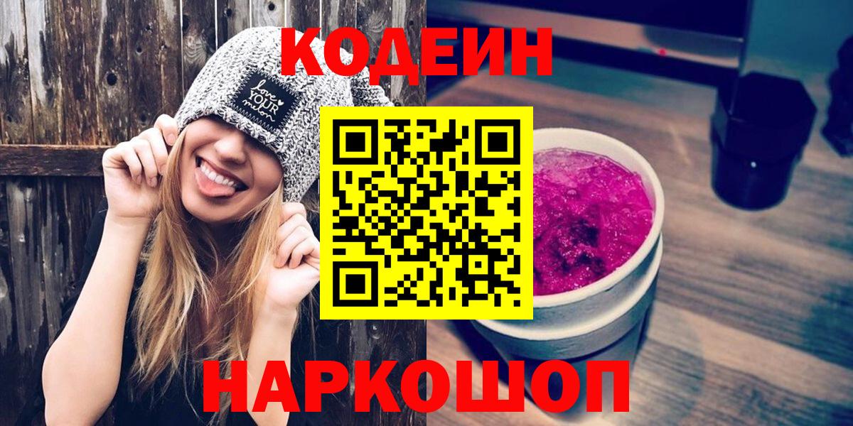 Codein напиток Lean (лин)  Вход с VPN  Codein напиток Lean (лин)  Нижний Тагил 
