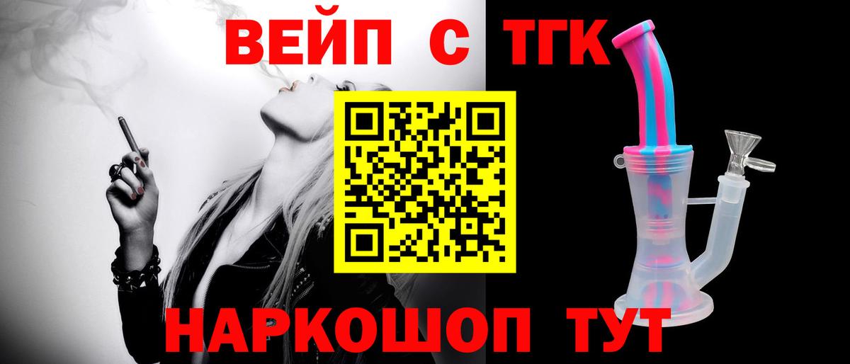 ТГК жижа Нижний Тагил